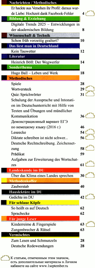 Немецкий язык 1 сентября 2016-02.png
