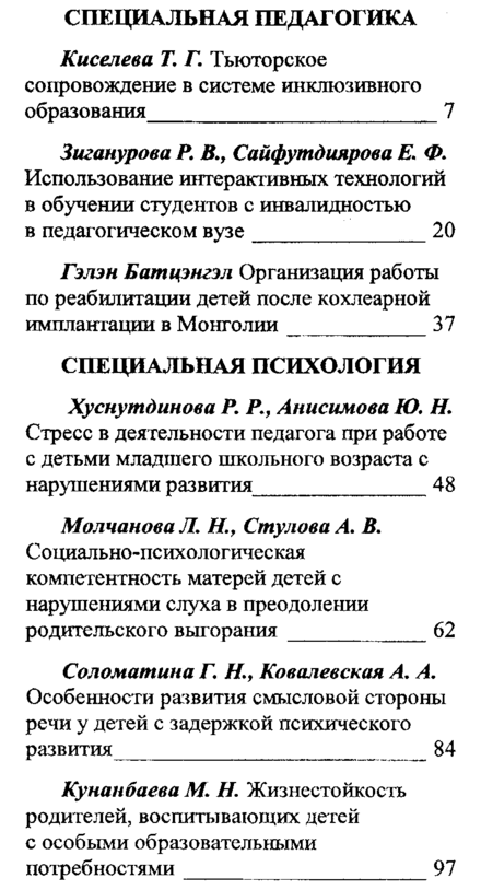 Специальная педагогика и психология 2024-01.png