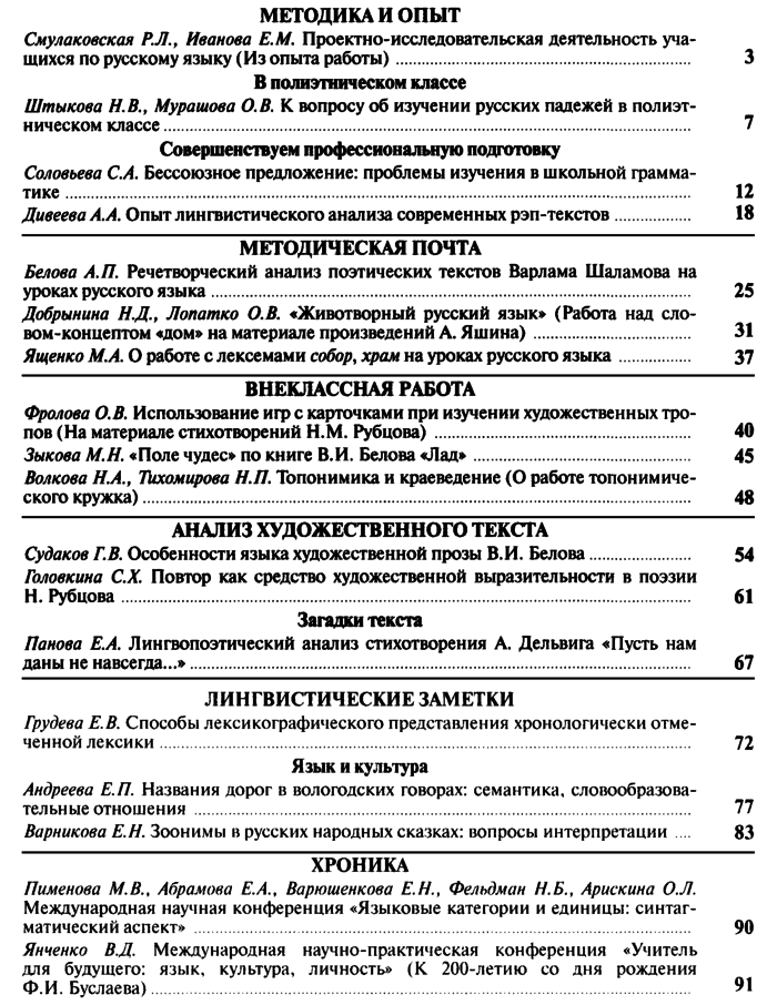 Русский язык в школе 2018-07.png