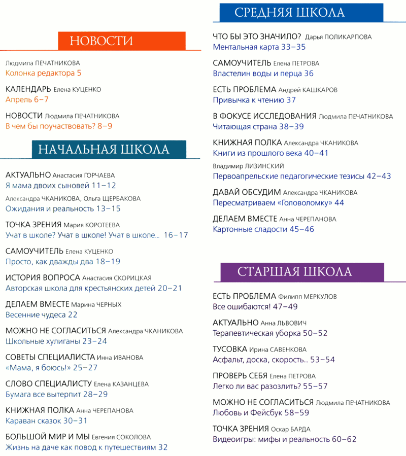 Школа для родителей 2016-04.png