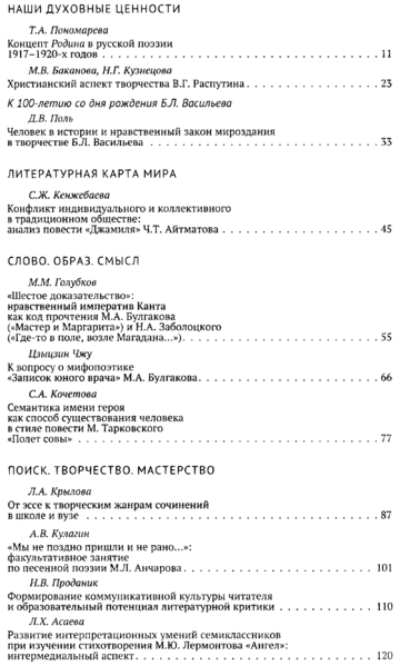 Файл:Литература в школе 2024-05.png