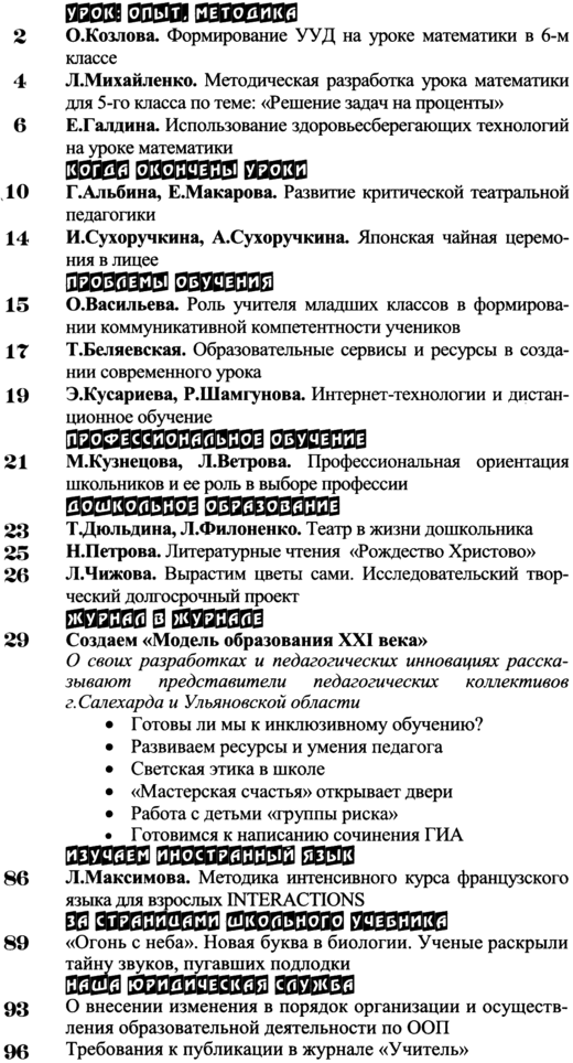 Учитель 2014-04.png