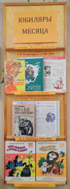 Выставка 3 Книги-юбиляры 2025.jpg
