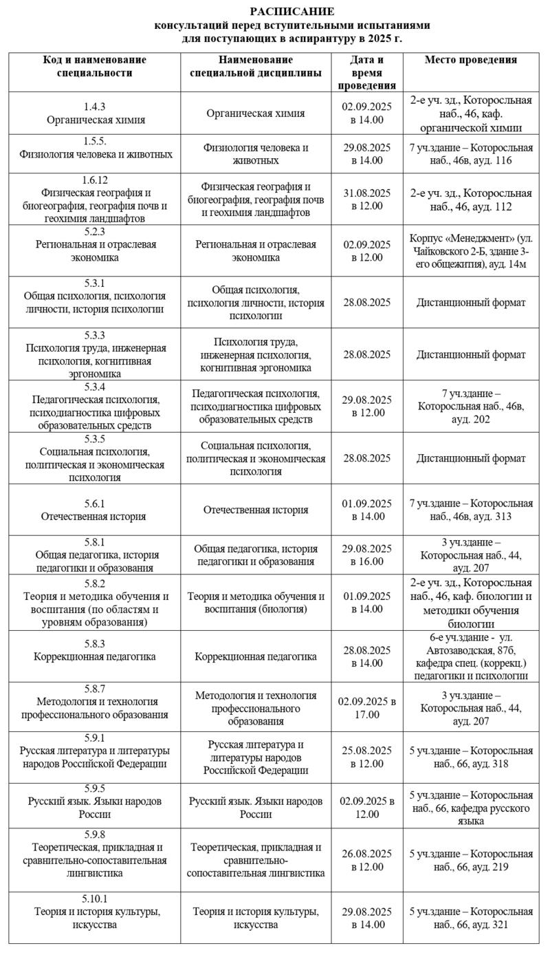 Консультации2025-1.png