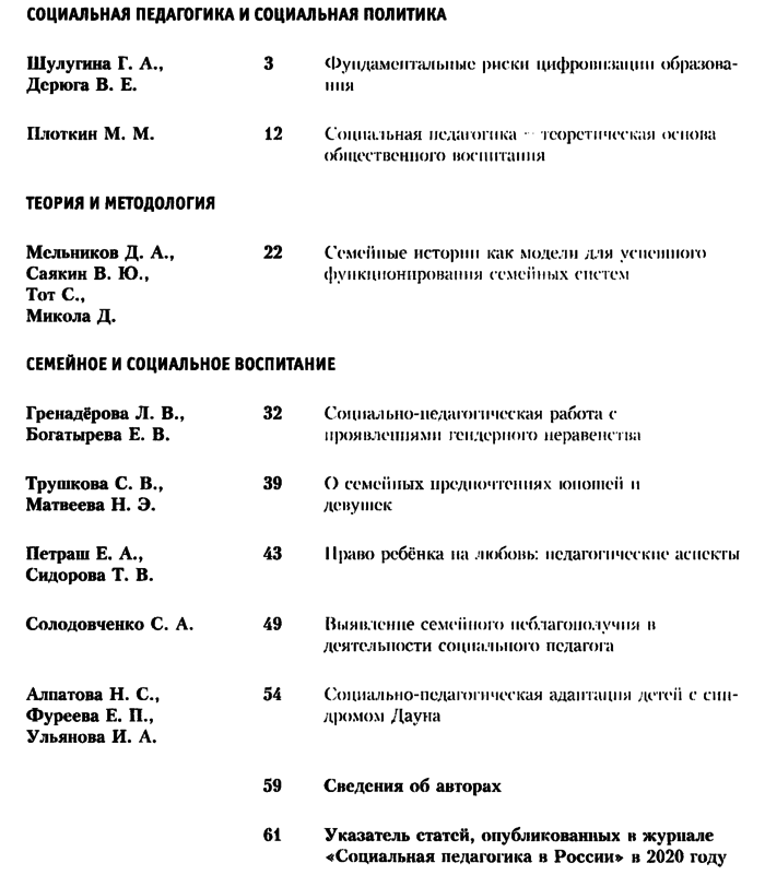 Социальная педагогика в России 2020-06.png