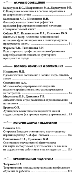 Файл:Педагогика 2024-08.png