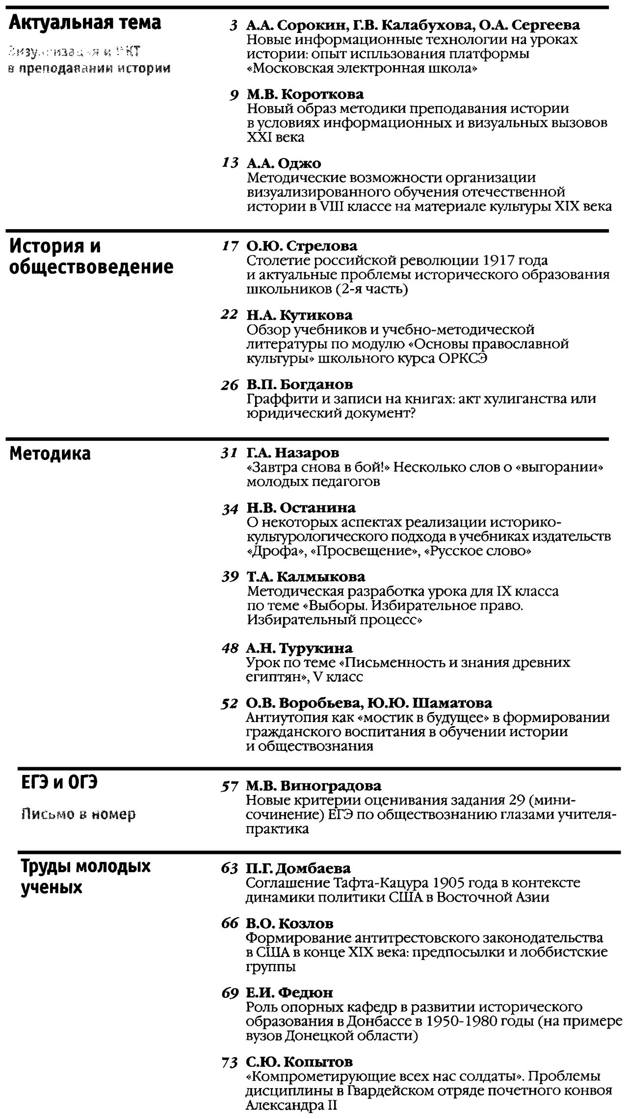 Стрелова методика преподавания истории