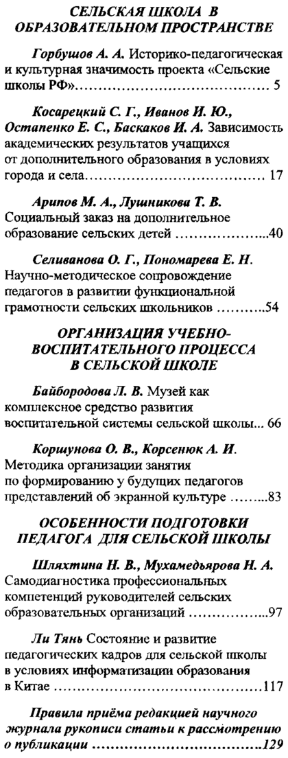 Педагогика сельской школы 2024-02.png