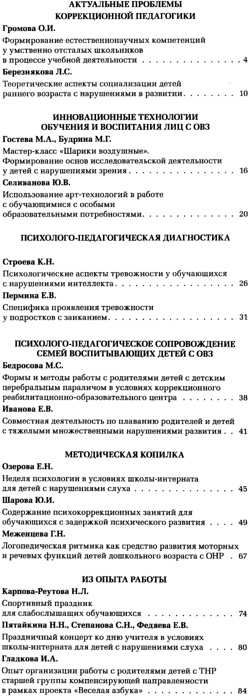 Коррекционная педагогика 2019-04.png