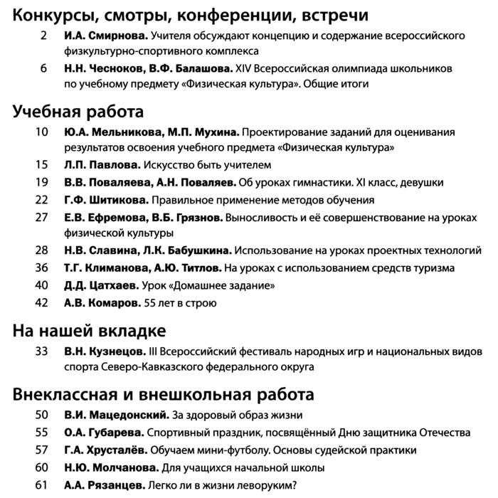 Физическая культура в школе 2014-01.png