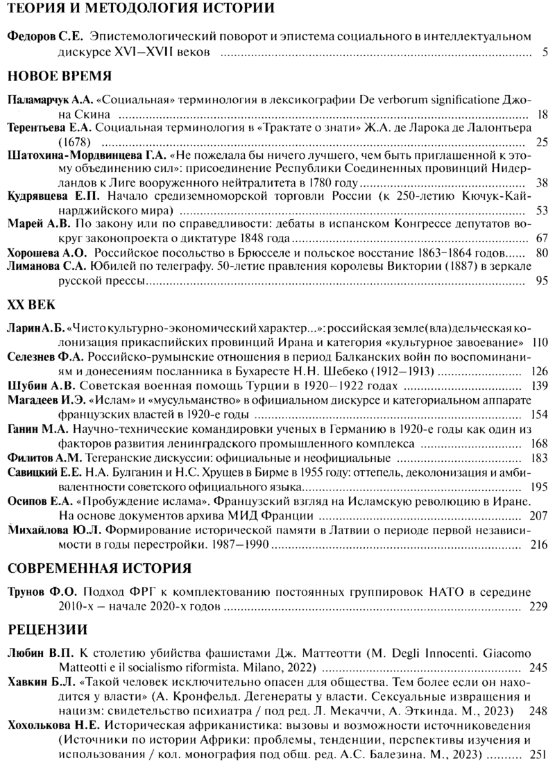 Новая и новейшая история 2024-05.png