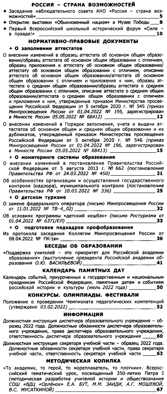 Вестник образования России 2022-12.png