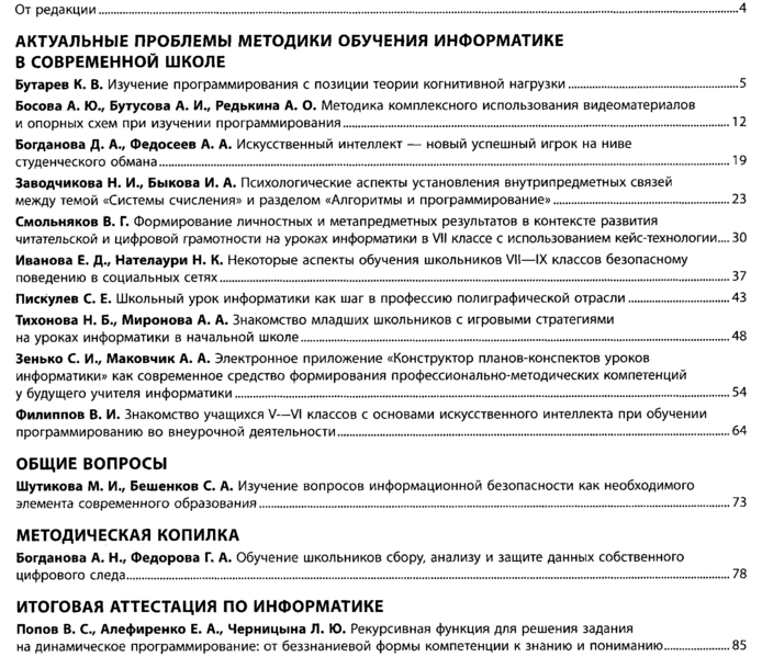 Файл:Информатика в школе 2024-05.png
