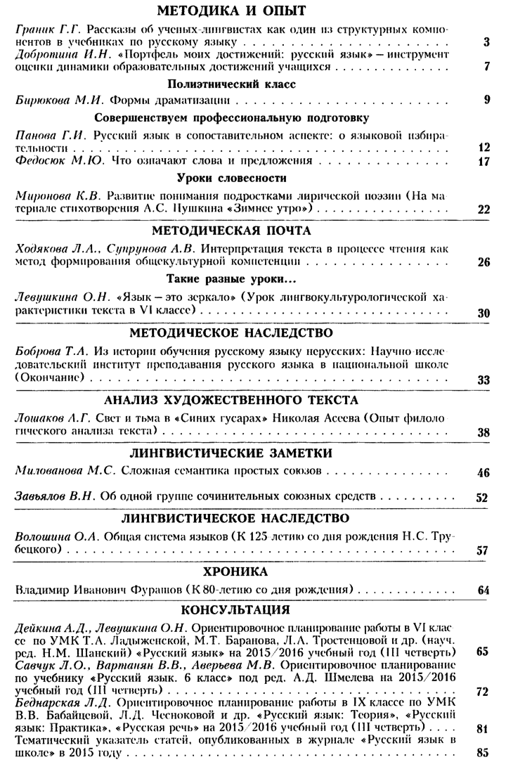 Русский язык в школе 2015-12.png