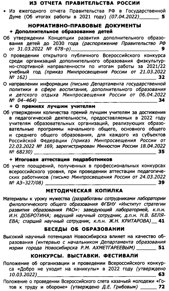 Вестник образования России 2022-11.png