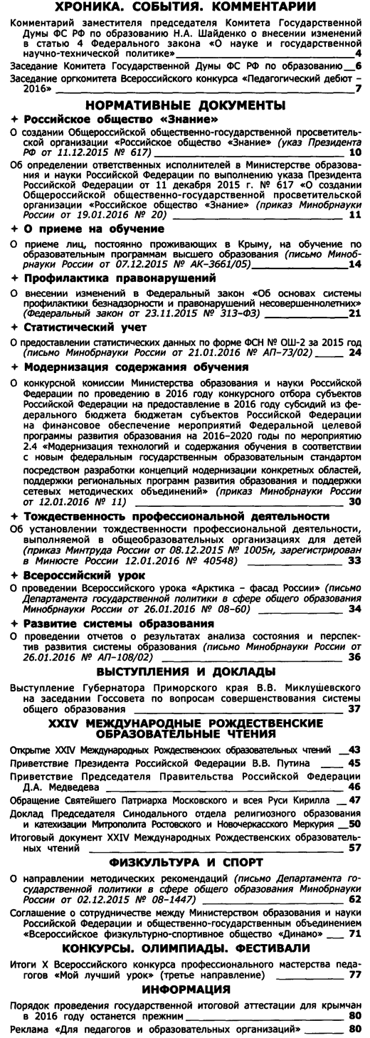 Вестник образования России 2016-04.png