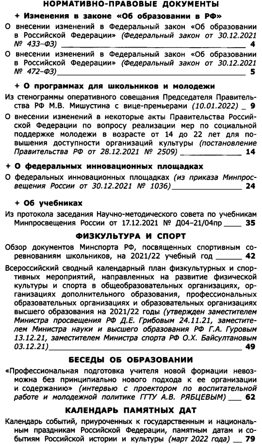 Вестник образования России 2022-04.png