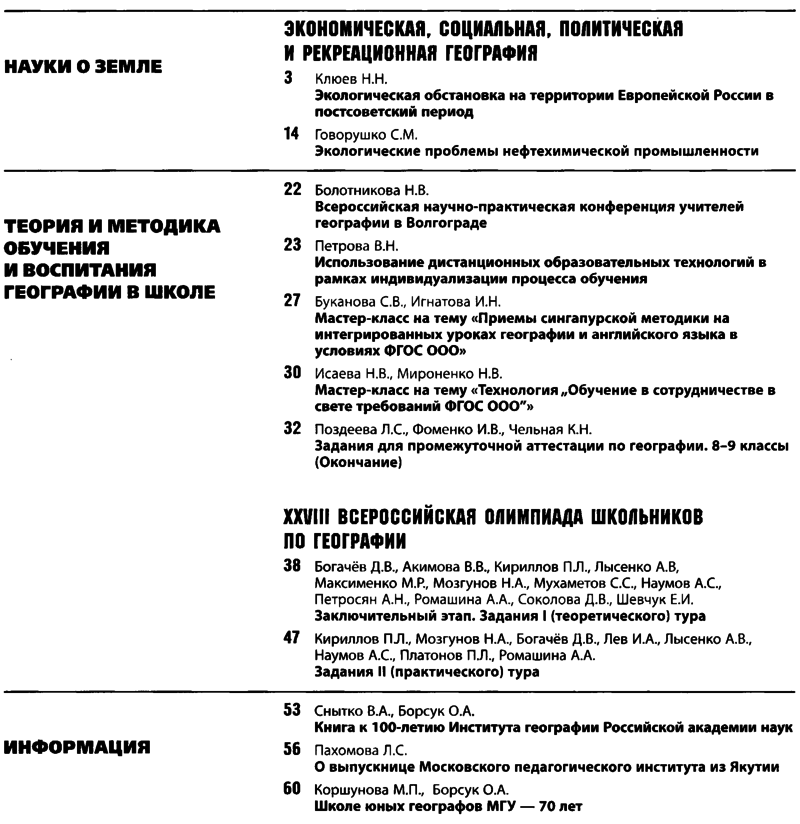 Начальный курс географии для 5 классов (ФГОС)