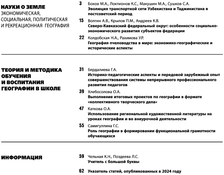 Файл:География в школе 2024-08.png