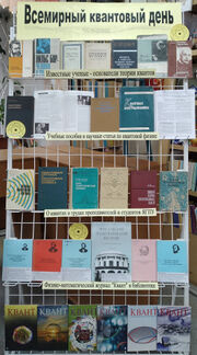 Выставка ГА Всемирный квантовый день 2026.jpg