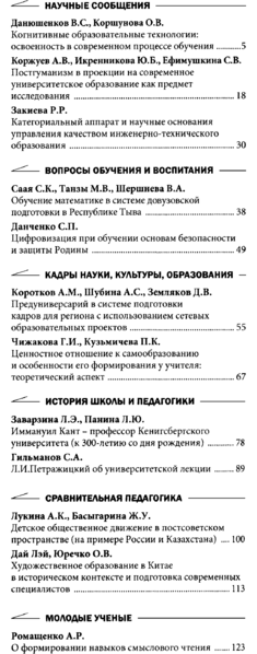 Файл:Педагогика 2024-10.png