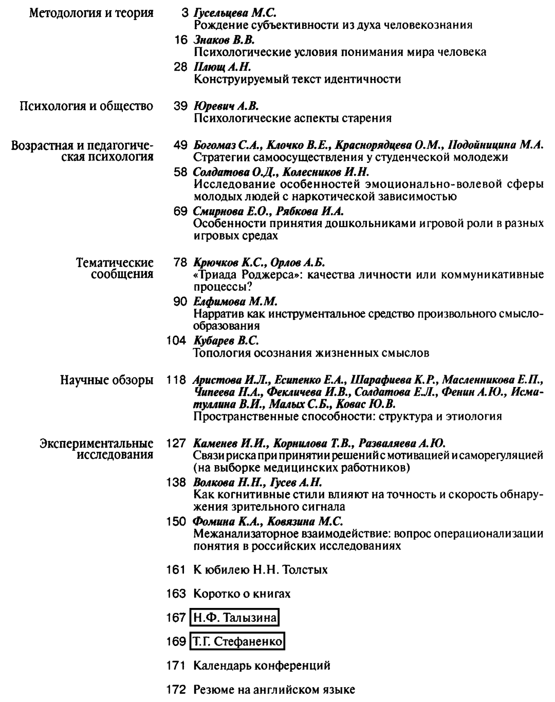 Триада роджерса. Вопросы по психологии. Межанализаторное взаимодействие. Журнал вопросы психологии. Триада Роджерса это в психологии.