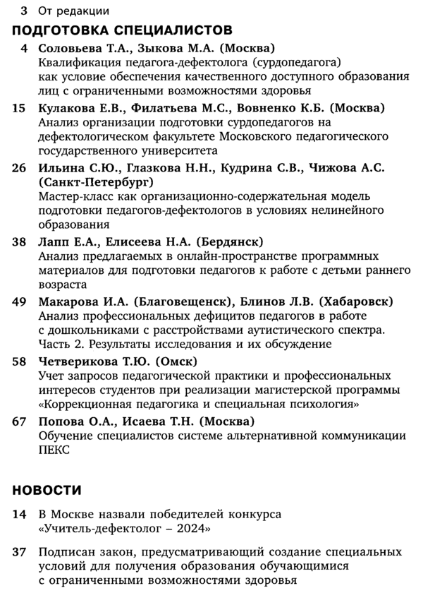 Воспитание и обучение детей с нарушениями развития 2024-07.png