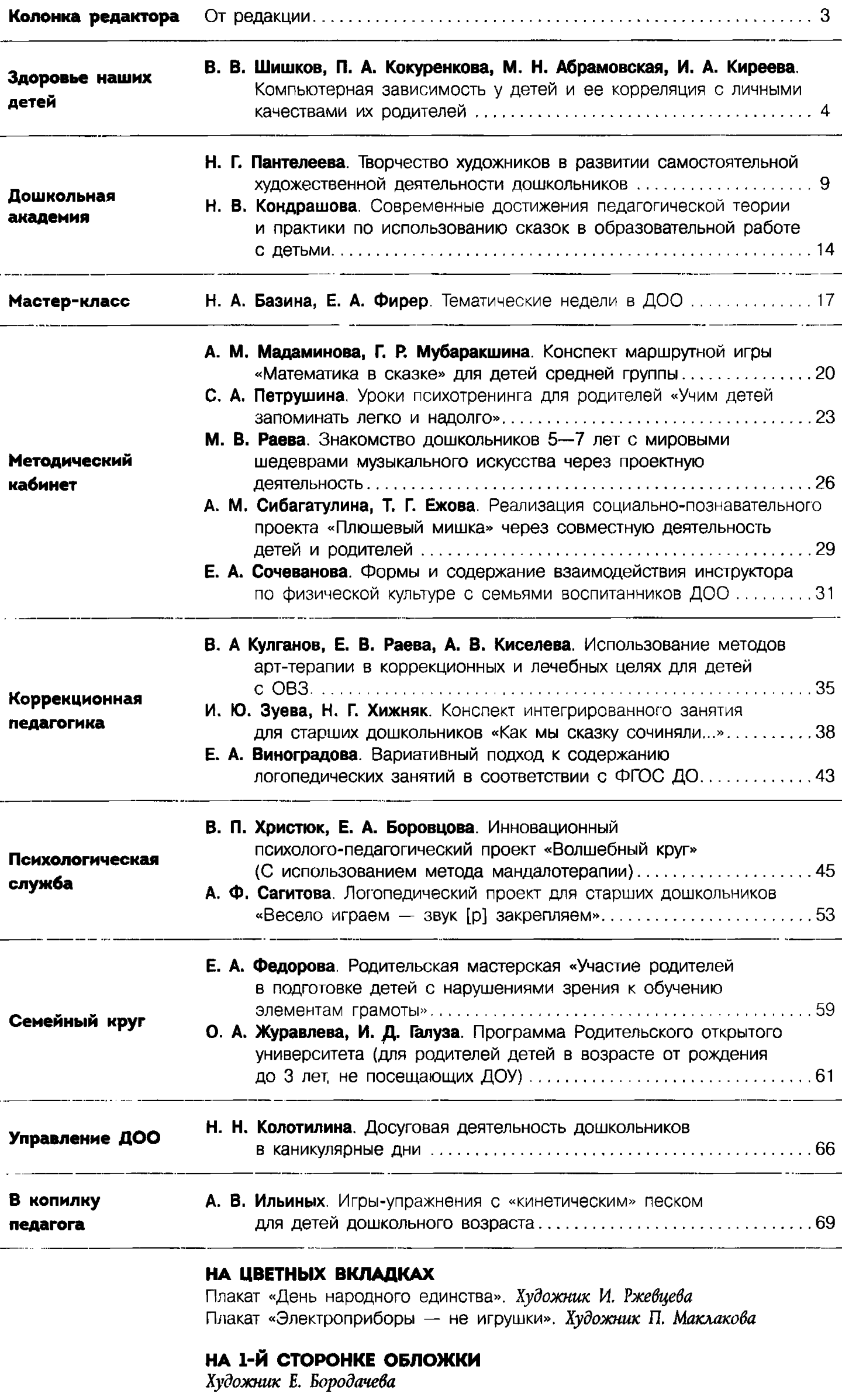 Сайт журнала дошкольная педагогика