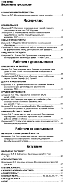 Файл:Логопед 2024-09.png