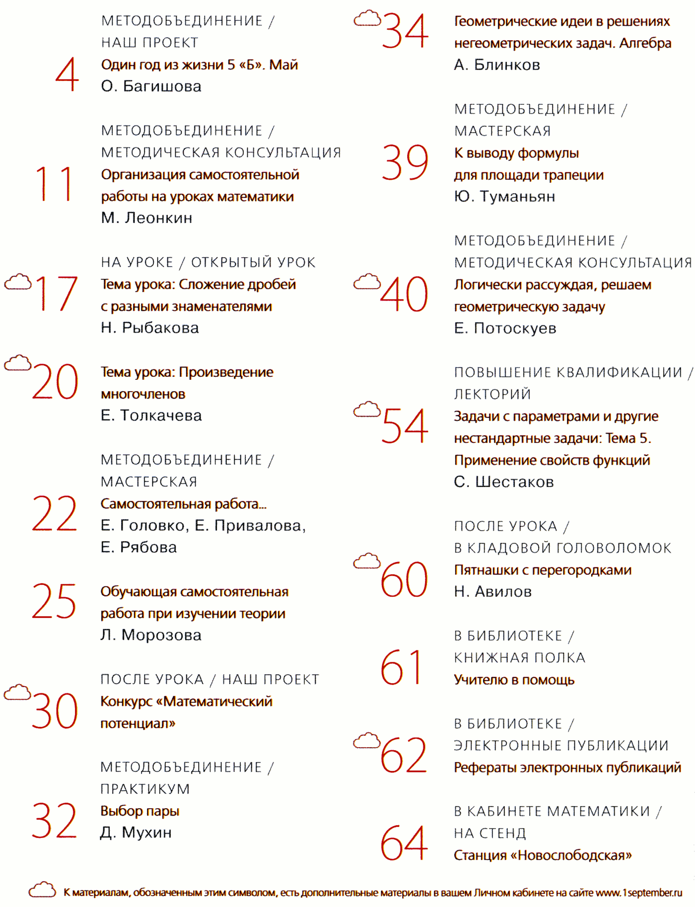 Сентябрь 2014 года. Методобьединение математика.