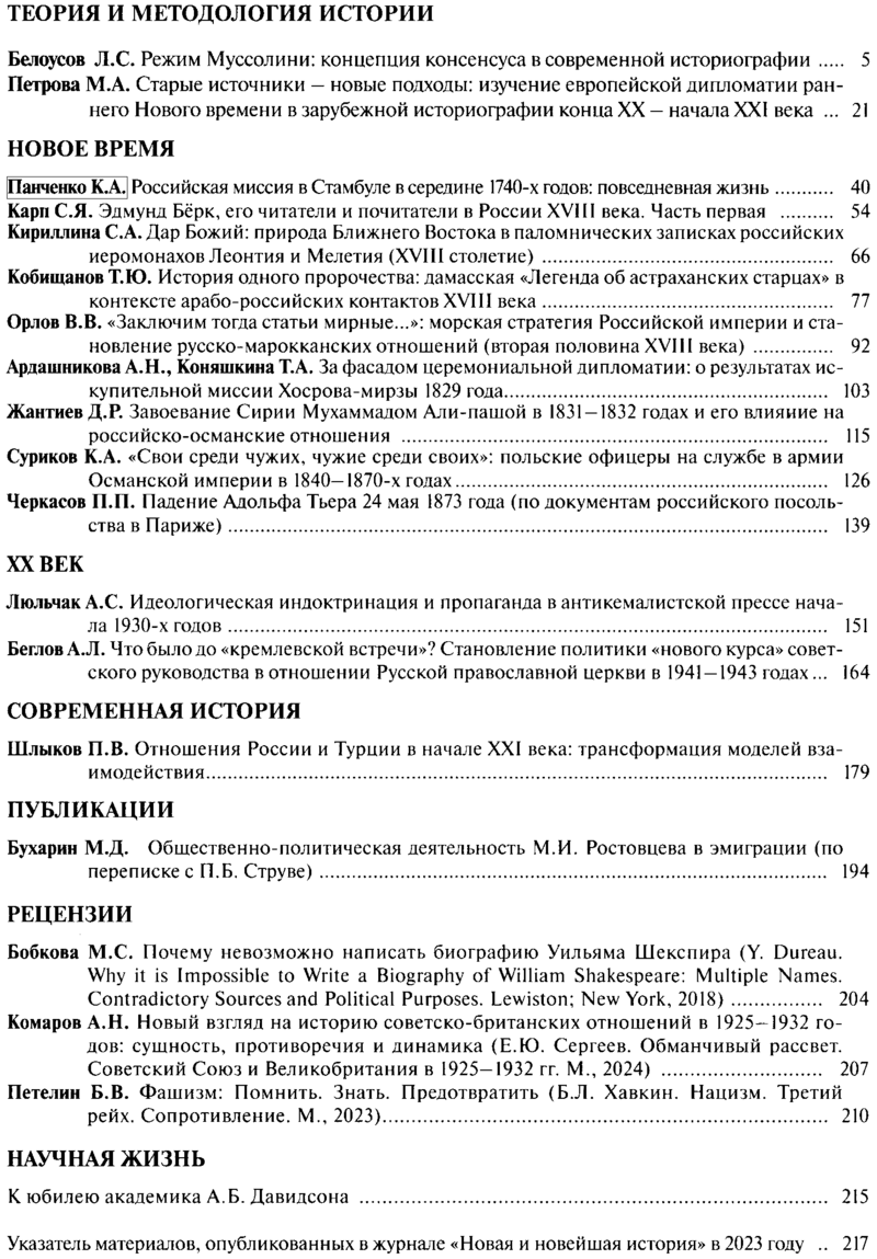 Новая и новейшая история 2024-06.png