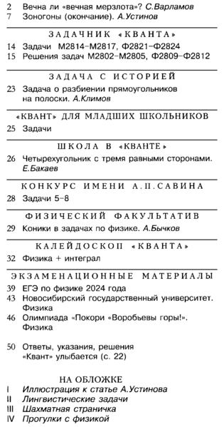 Файл:Квант 2024-10.png