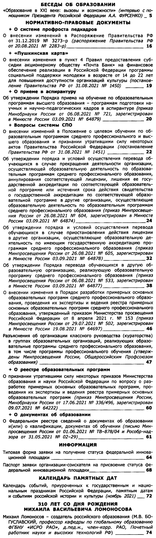 Вестник образования России 2021-20.png