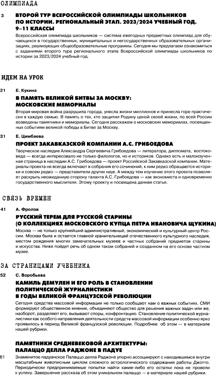 История и обществознание для школьников 2024-03.png