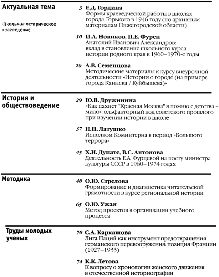 Преподавание истории в школе 2024-06.png