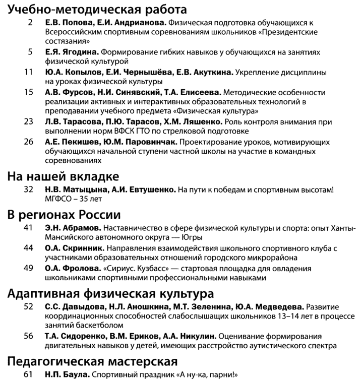 Физическая культура в школе 2024-03.png