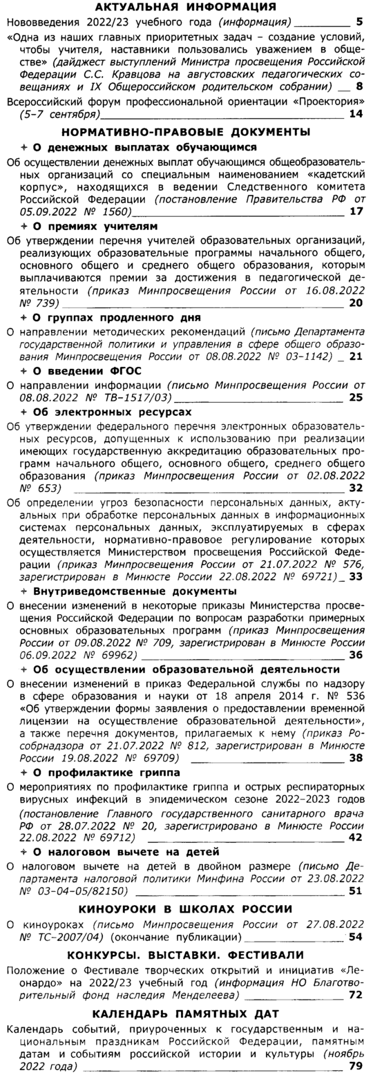 Вестник образования России 2022-20.png
