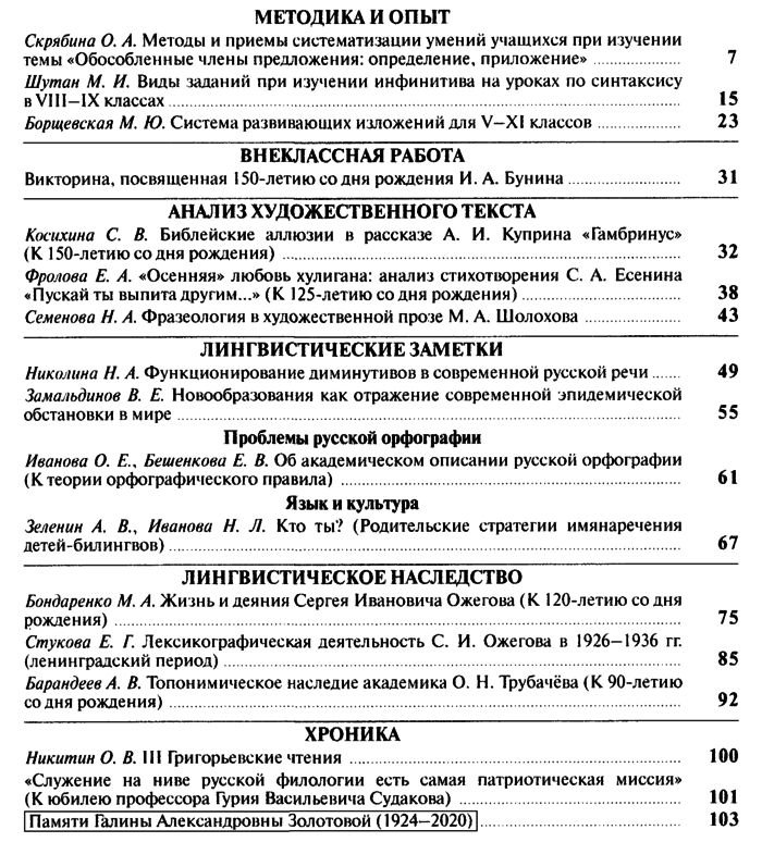 Русский язык в школе 2020-05.png