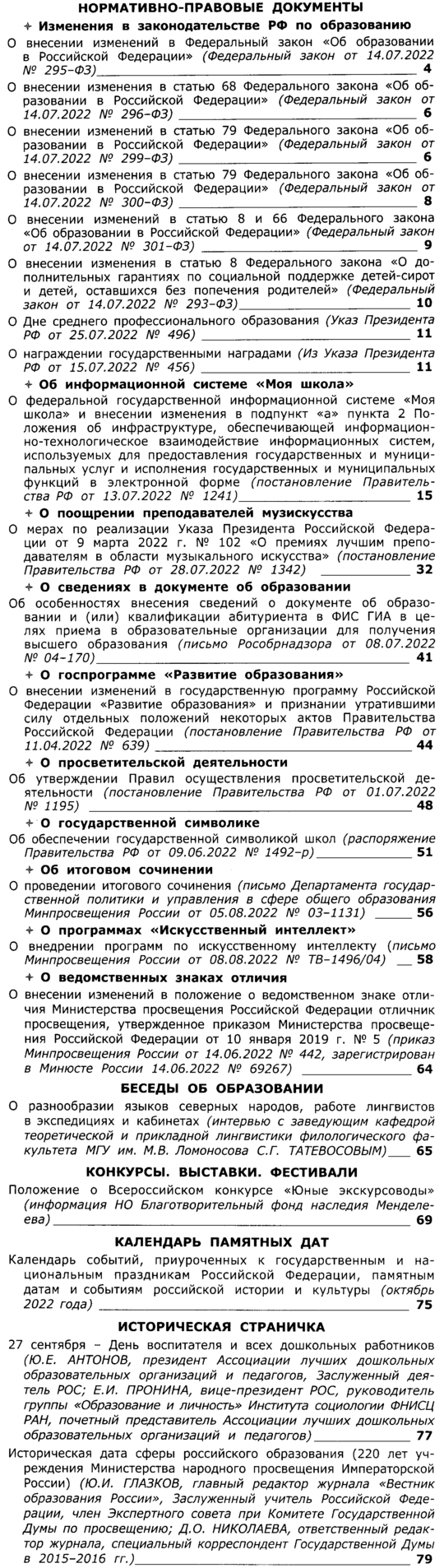Вестник образования России 2022-18.png
