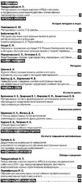 Файл:Иностранные языки в школе 2024-10.png