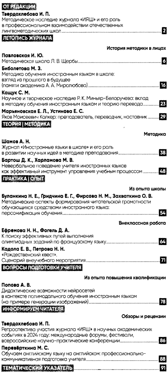 Иностранные языки в школе 2024-10.png
