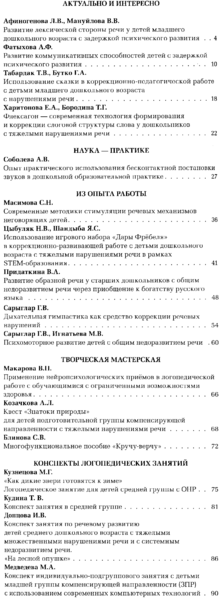 Файл:Логопед в детском саду 2024-04.png