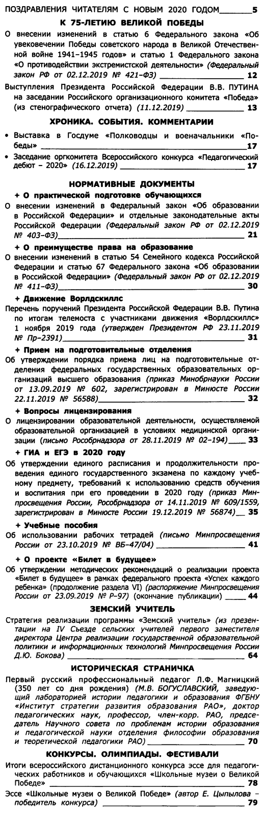 Вестник образования России 2020-01.png