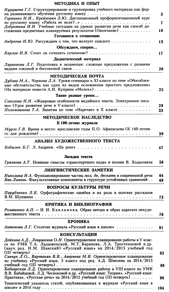 Русский язык в школе 2014-12.png