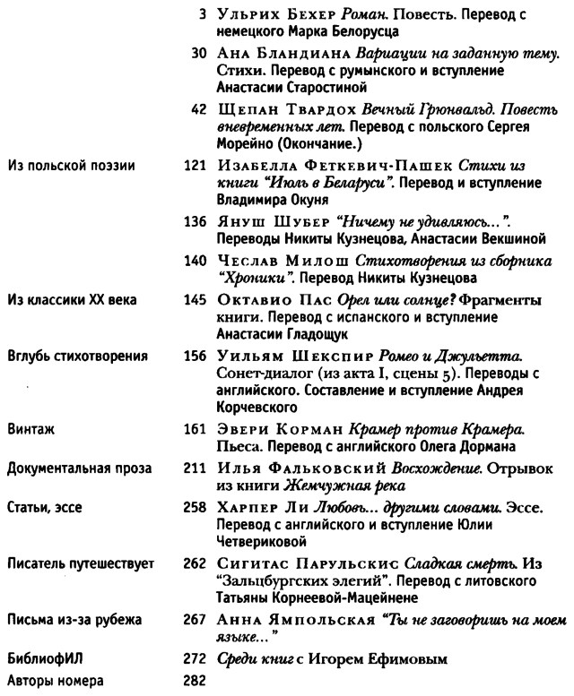 Иностранная литература 2020-06 — Ярославский педагогический университет