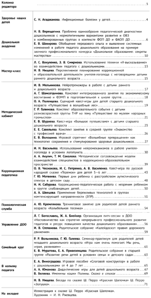 Файл:Дошкольная педагогика 2024-08.png
