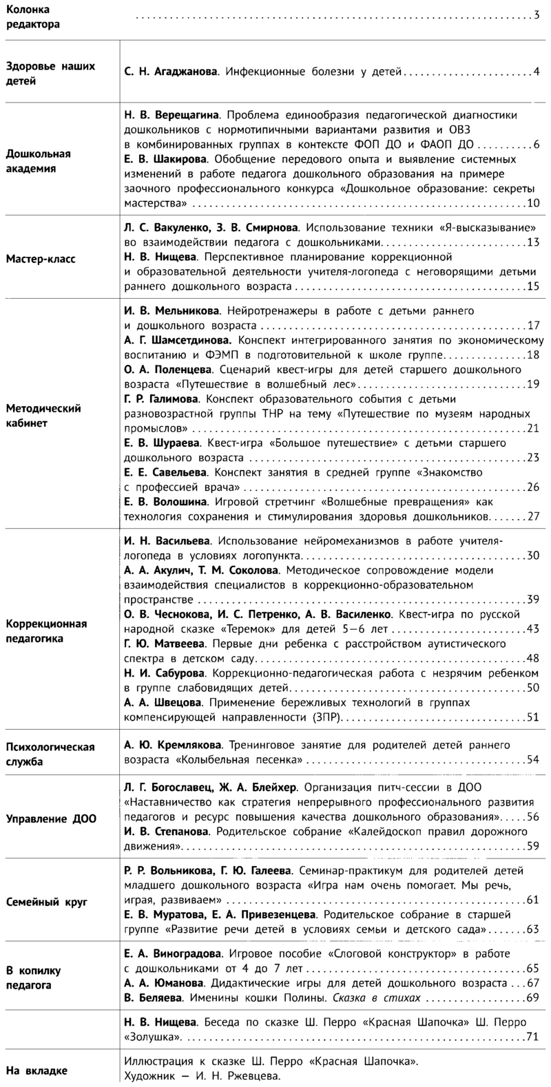 Дошкольная педагогика 2024-08.png