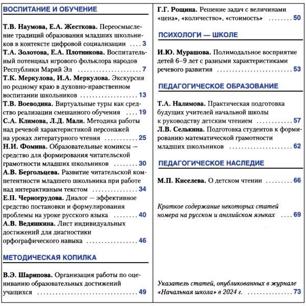 Файл:Начальная школа 2024-12.png