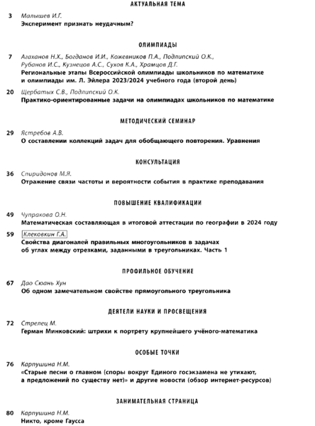 Файл:Математика в школе 2024-07.png