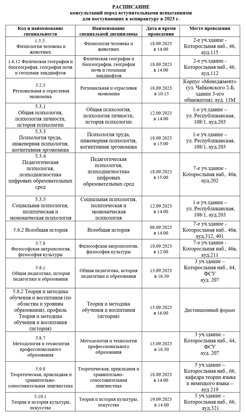 Консультации09.2023-1.png